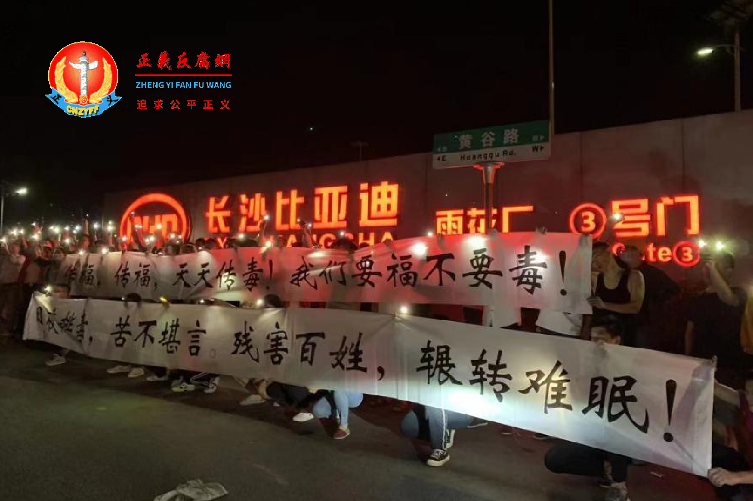 2022年5月5日晚,多个小区居民聚集在长沙比亚迪门前拉横幅并高喊口号维权。.png 2022年5月5日晚,多个小区居民聚集在长沙比亚迪门前拉横幅并高喊口号维权。.png