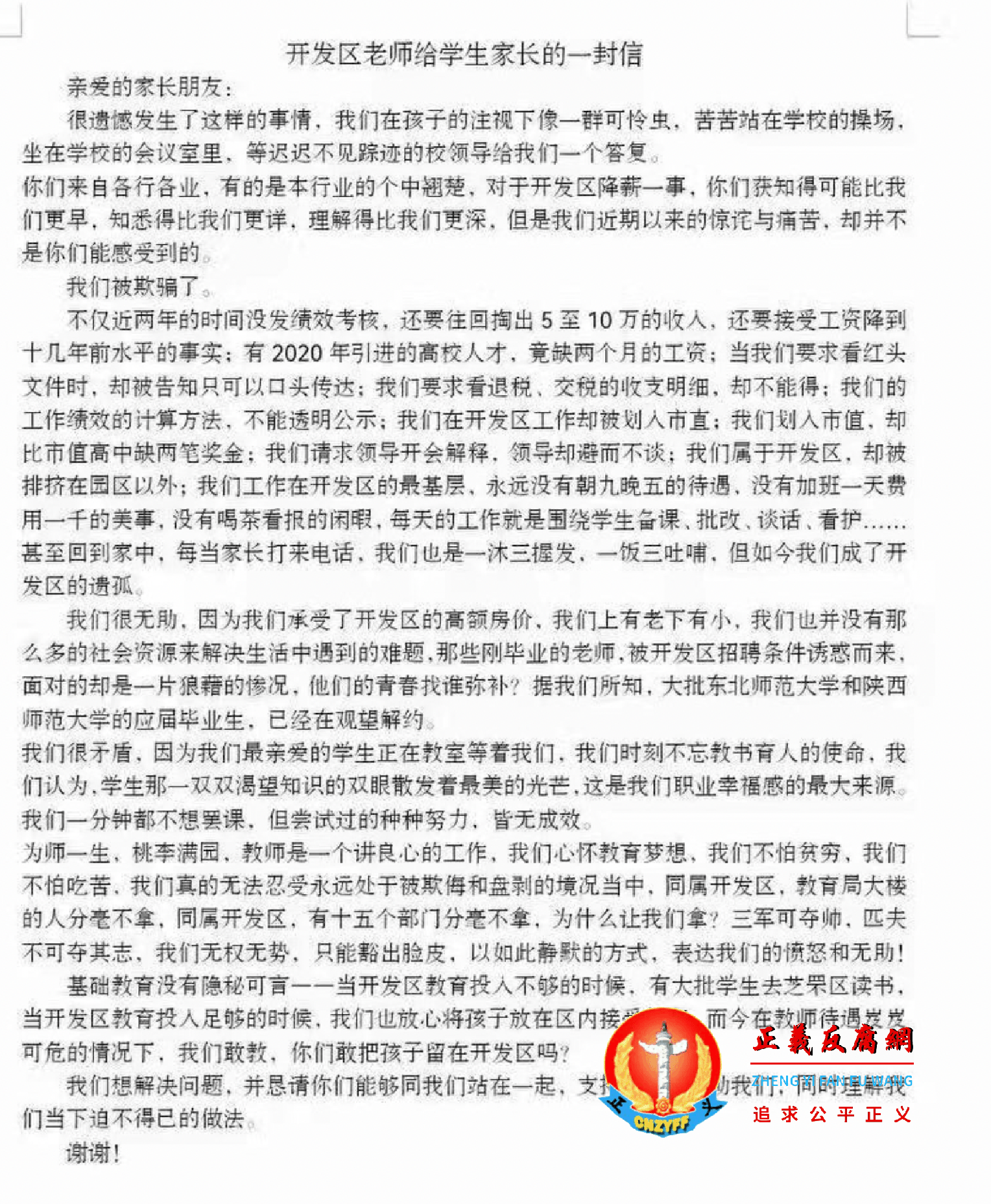 《开发区老师给学生家长的一封信》..png 《开发区老师给学生家长的一封信》..png