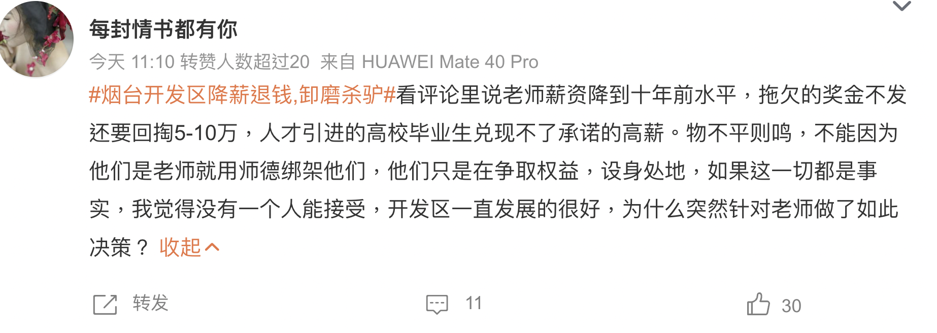 微博网友评论.png 微博网友评论.png