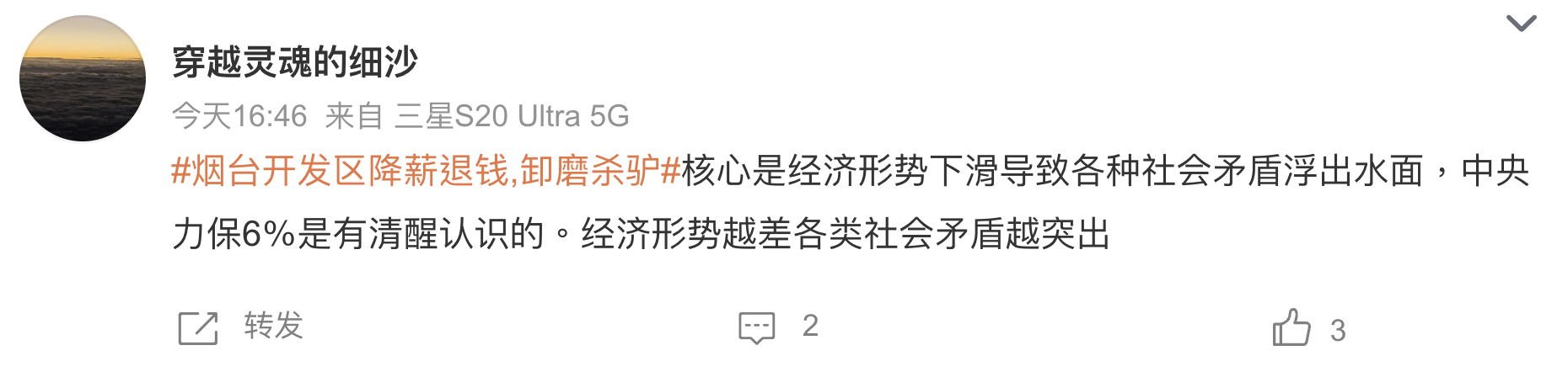 微博网友评论...png 微博网友评论...png