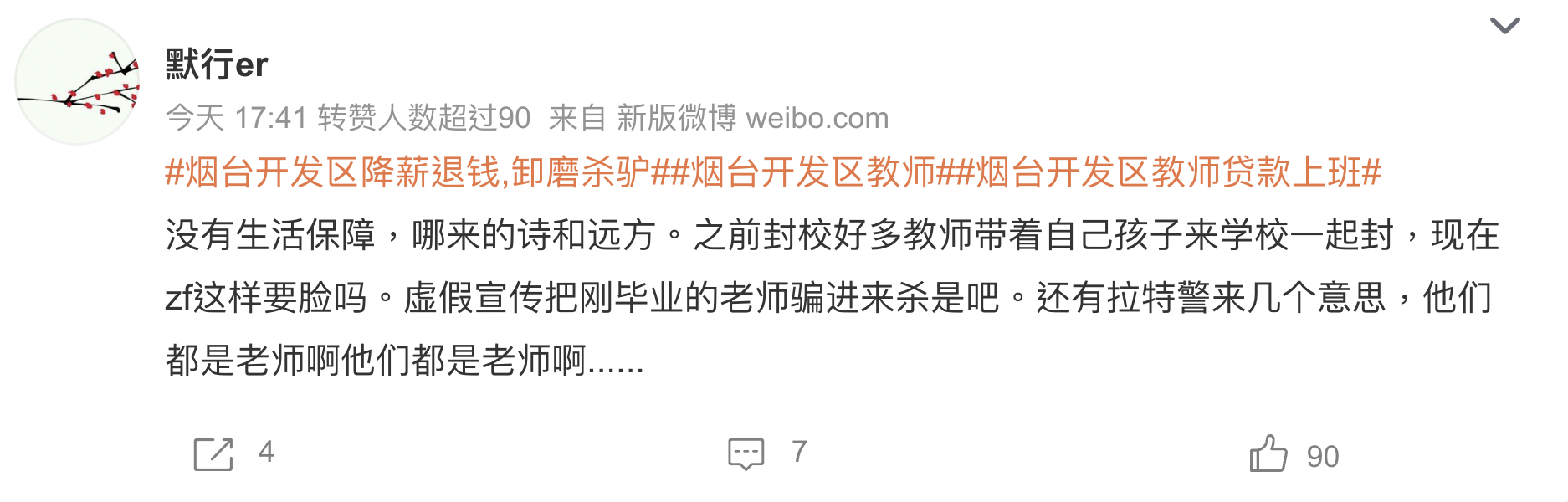 微博网友评论.....png 微博网友评论.....png