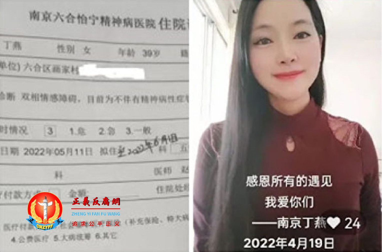 南京异议人士丁燕因批评地方政府防疫政策被送进精神病院,住院证上写住院至6月1日,但至今仍无消息。.png 南京异议人士丁燕因批评地方政府防疫政策被送进精神病院,住院证上写住院至6月1日,但至今仍无消息。.png