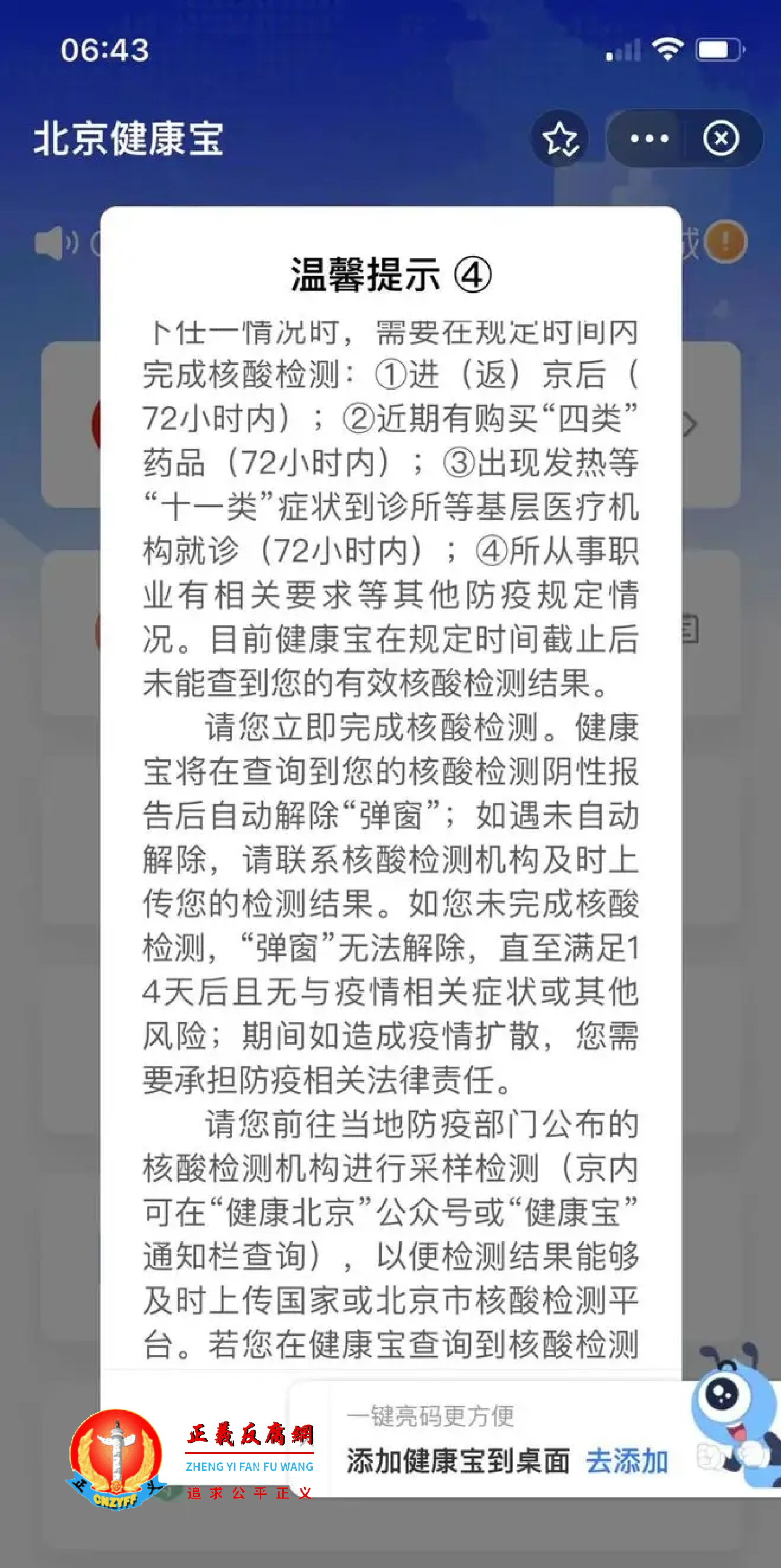 示意图。北京健康宝出现弹窗提示④.png 示意图。北京健康宝出现弹窗提示④.png
