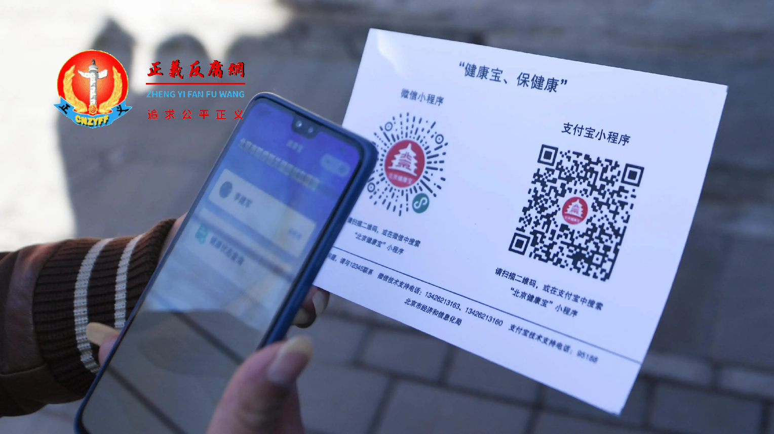 北京健康宝。.png 北京健康宝。.png
