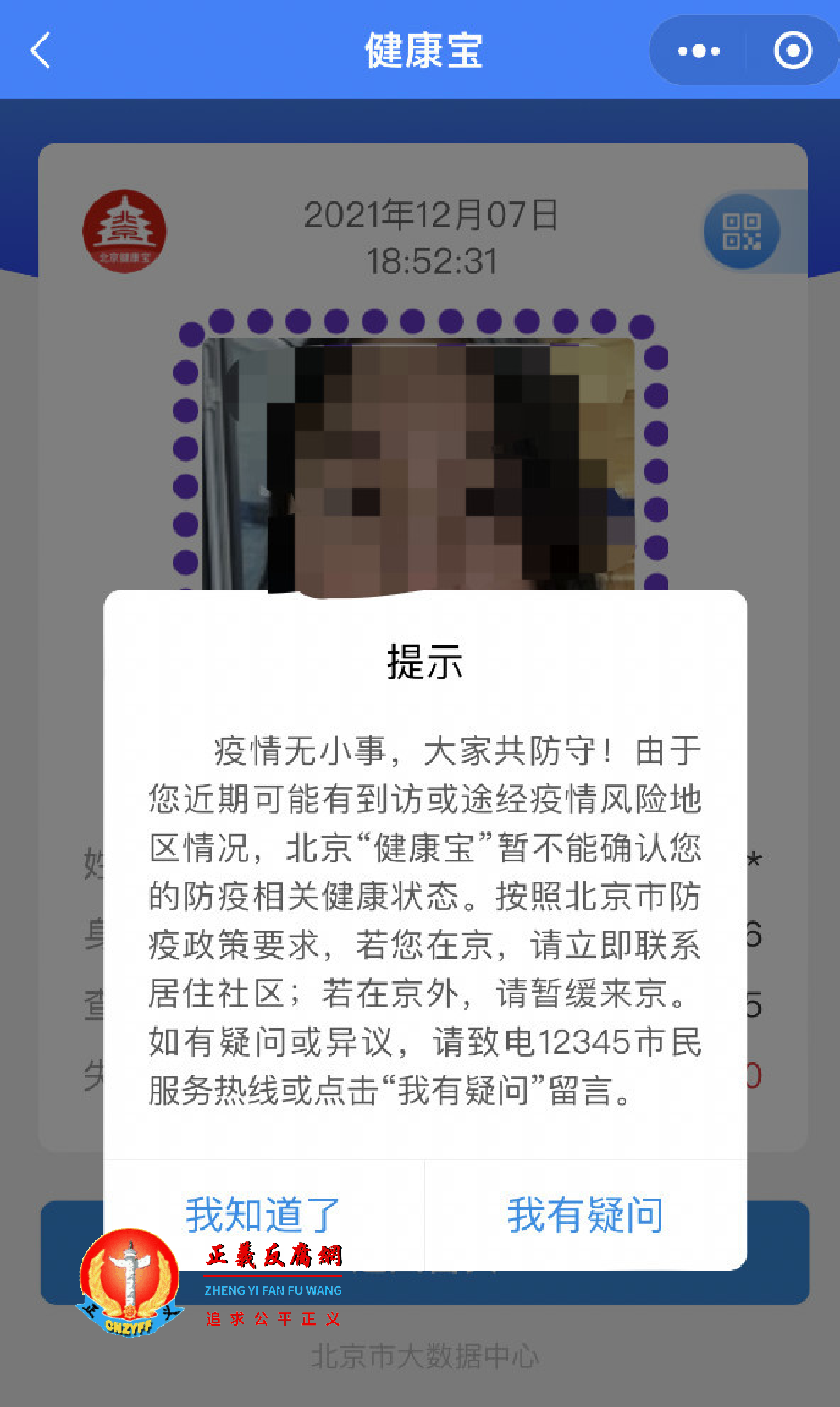 北京健康宝出现弹窗提示.png 北京健康宝出现弹窗提示.png