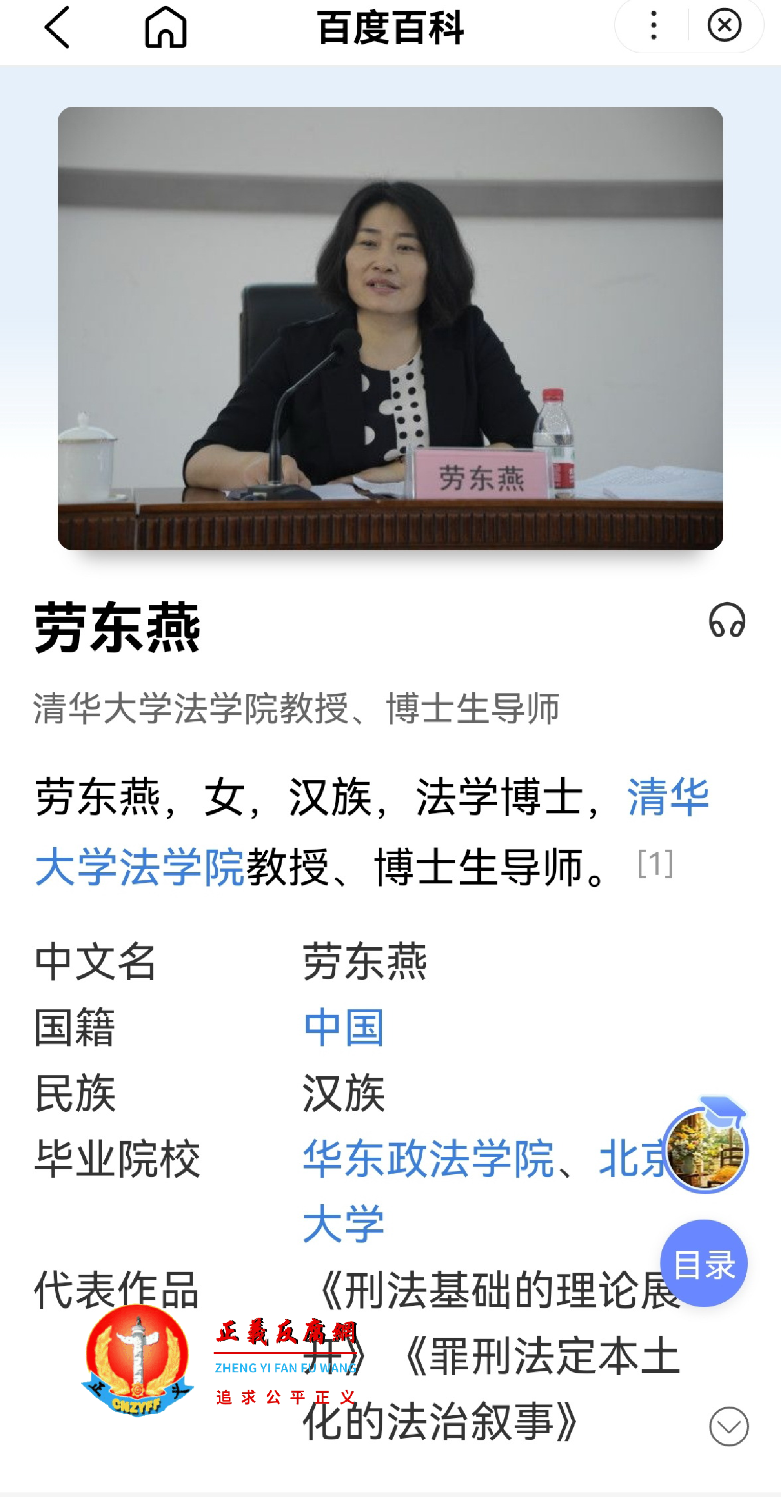 清华大学法学院教授劳东燕个人介绍。.png 清华大学法学院教授劳东燕个人介绍。.png