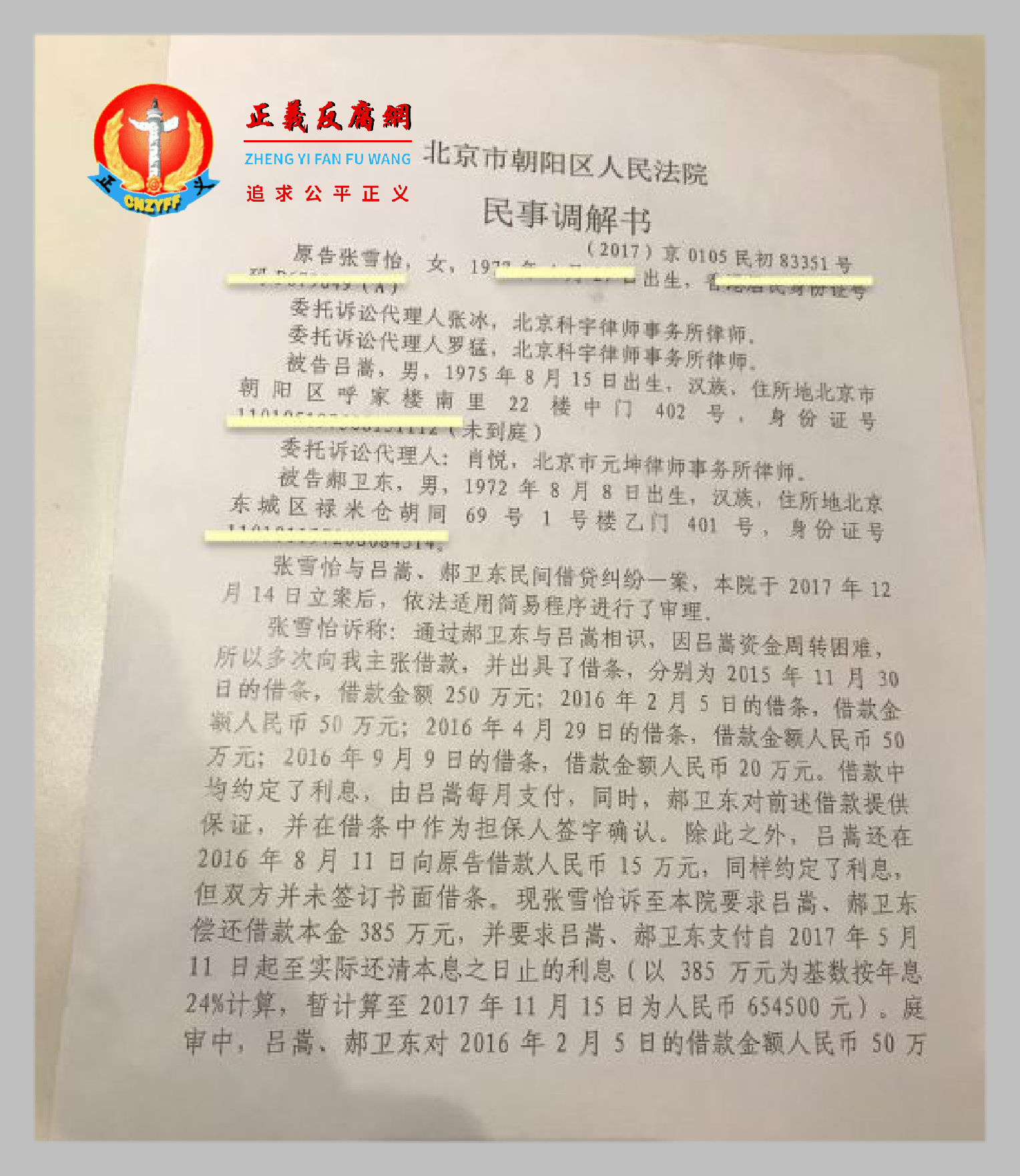 北京市朝阳区人民法院民事调解书(2017)京0105民初83351号.png 北京市朝阳区人民法院民事调解书(2017)京0105民初83351号.png