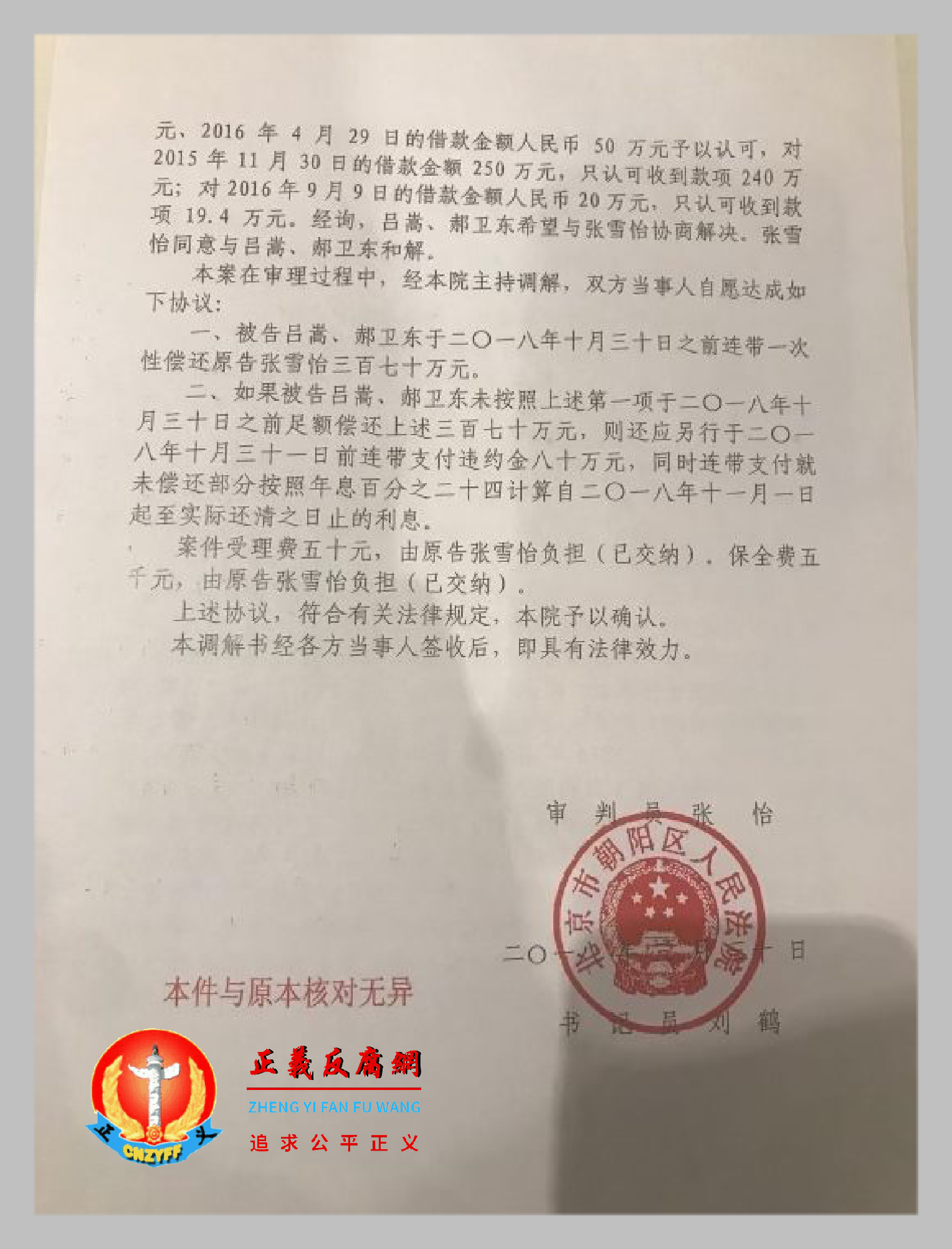 北京市朝阳区人民法院民事调解书(2017)京0105民初83351号。.png 北京市朝阳区人民法院民事调解书(2017)京0105民初83351号。.png