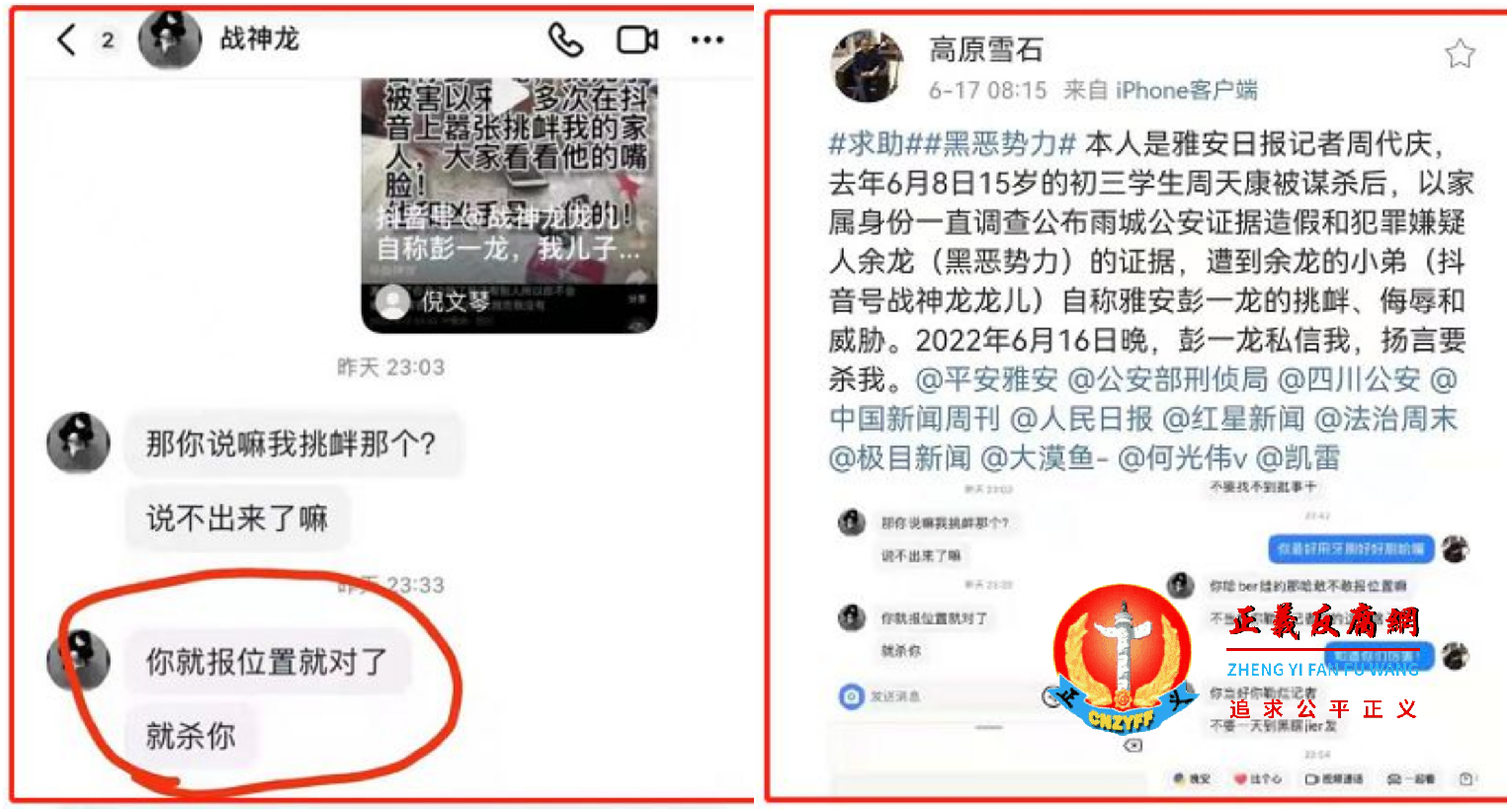 雅安日报记者周代庆因调查周天康溺水案遭余某同伙死亡威胁。.png 雅安日报记者周代庆因调查周天康溺水案遭余某同伙死亡威胁。.png