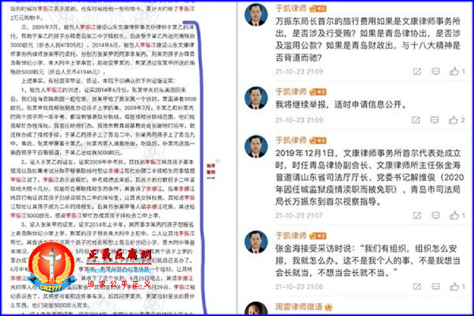 几年来,于凯律师坚持实名举报称,让有行贿前科的张金海当青岛律协会长,是对法律的污辱。.png 几年来,于凯律师坚持实名举报称,让有行贿前科的张金海当青岛律协会长,是对法律的污辱。.png