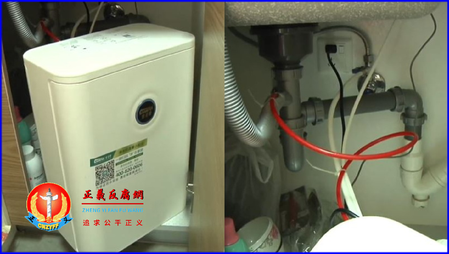 浙江杭州的方女士向媒体曝光,家中净水器的管子装反了,纯水管接到了下水道,一家人喝了两年废水,心里非常不痛快。.png 浙江杭州的方女士向媒体曝光,家中净水器的管子装反了,纯水管接到了下水道,一家人喝了两年废水,心里非常不痛快。.png