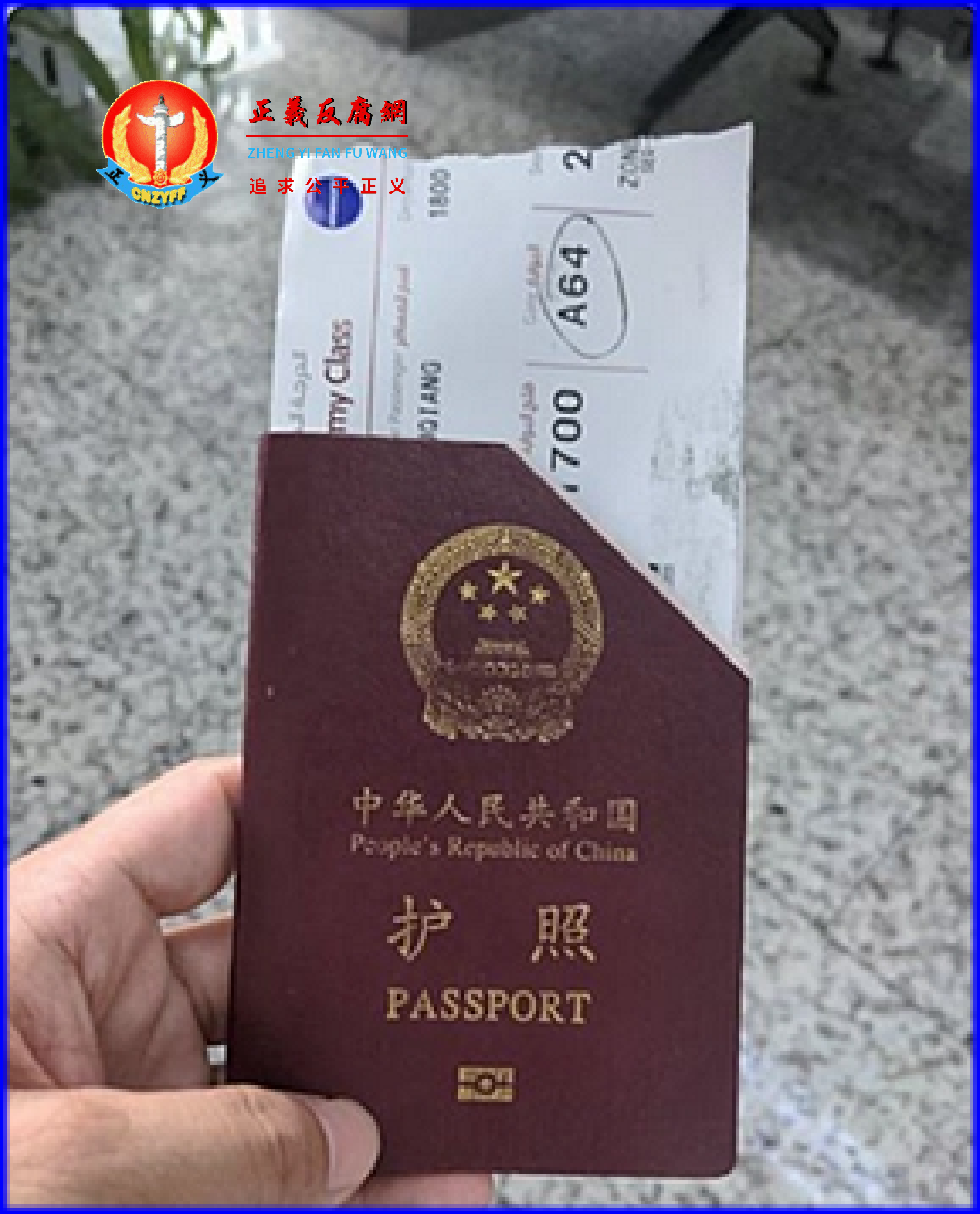 谁说的海关不剪护照了!出关失败!.png 谁说的海关不剪护照了!出关失败!.png