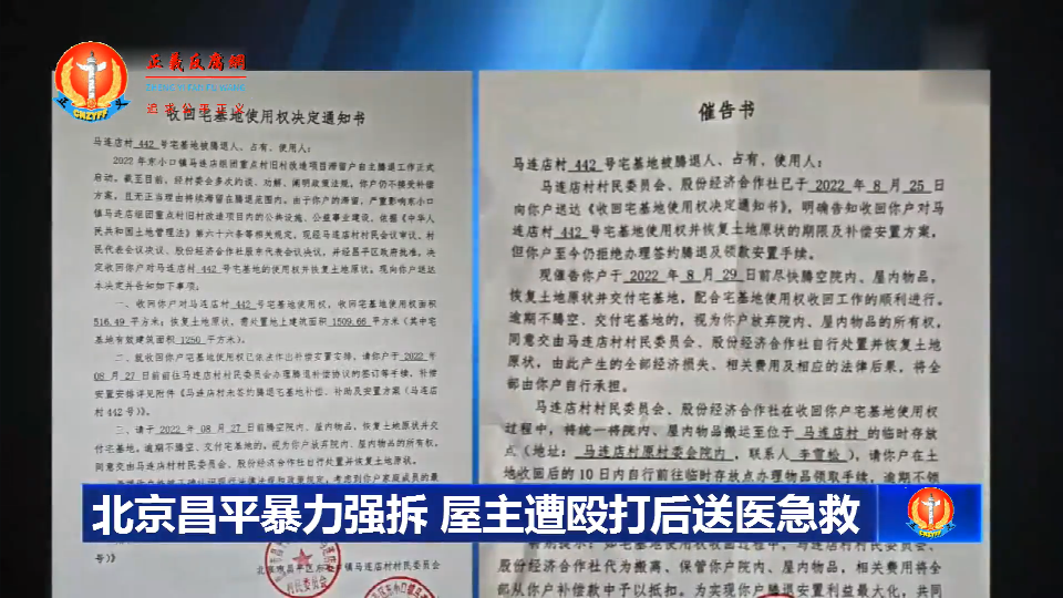 8月29日,北京市昌平区东小口镇马连店村委会和马连店村股份经济合作社发出二份《收回宅基地使用权决定通知书》、《催告书》.png 8月29日,北京市昌平区东小口镇马连店村委会和马连店村股份经济合作社发出二份《收回宅基地使用权决定通知书》、《催告书》.png