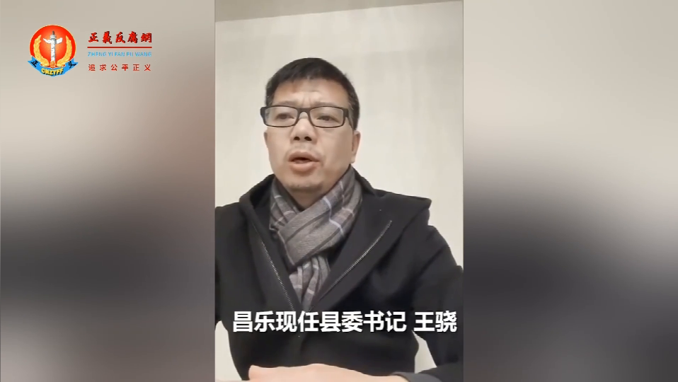 1月14日,雷丁汽车创始人李国欣公开实名举报现任山东“白发”昌乐县委书记王骁逼迫企业数据造假。.png 1月14日,雷丁汽车创始人李国欣公开实名举报现任山东“白发”昌乐县委书记王骁逼迫企业数据造假。.png