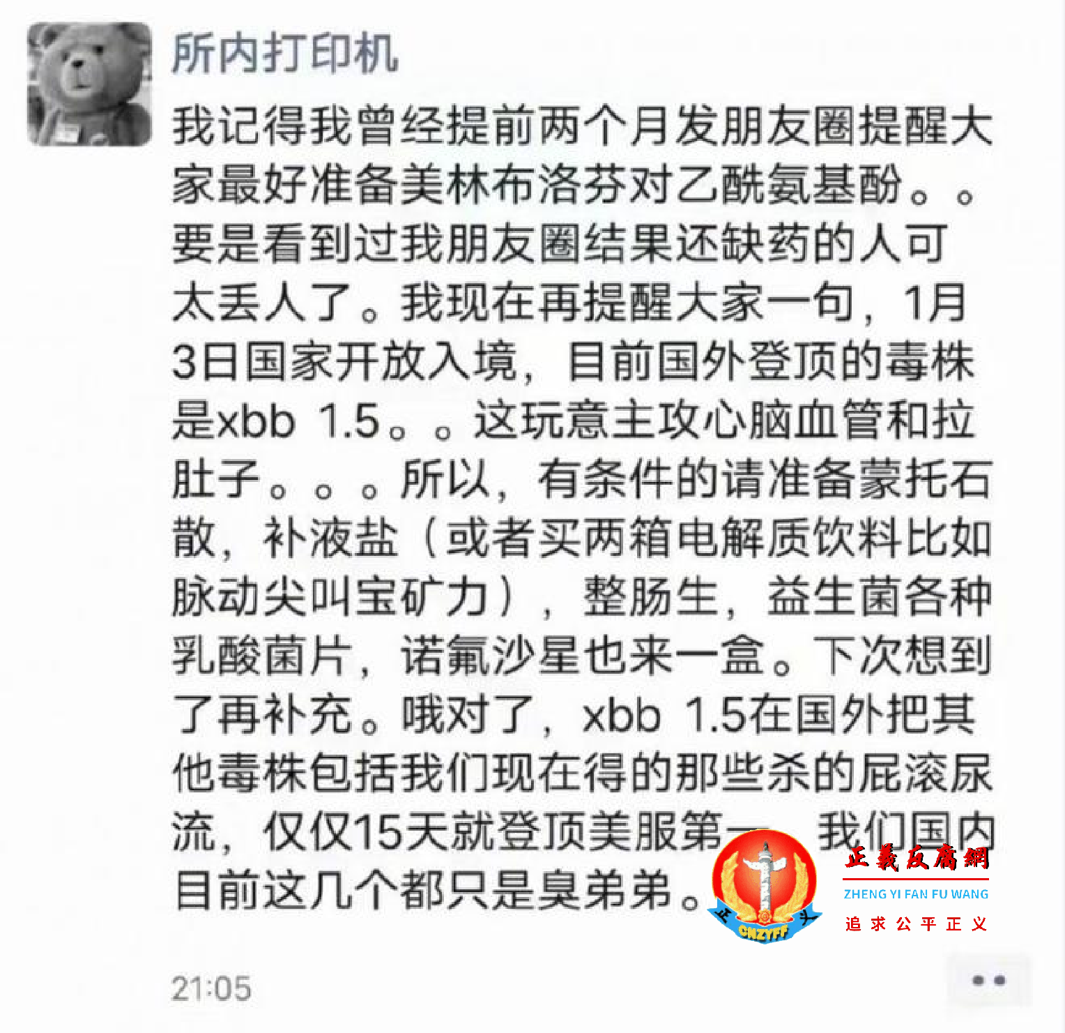 朋友圈网民为“所内打印机”流传的截图.png 朋友圈网民为“所内打印机”流传的截图.png