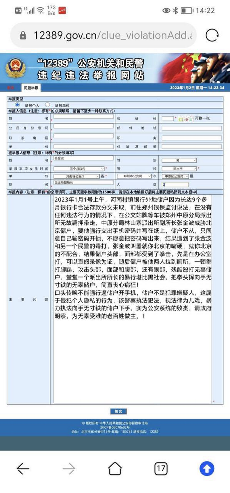 储户在“‘12389’公安机关和民警违纪违法举报网站”举报郑州市公安局中原分局林山寨派出所副所长张金波等人超越职权、暴力执法、滥用职权等。.png 储户在“‘12389’公安机关和民警违纪违法举报网站”举报郑州市公安局中原分局林山寨派出所副所长张金波等人超越职权、暴力执法、滥用职权等。.png