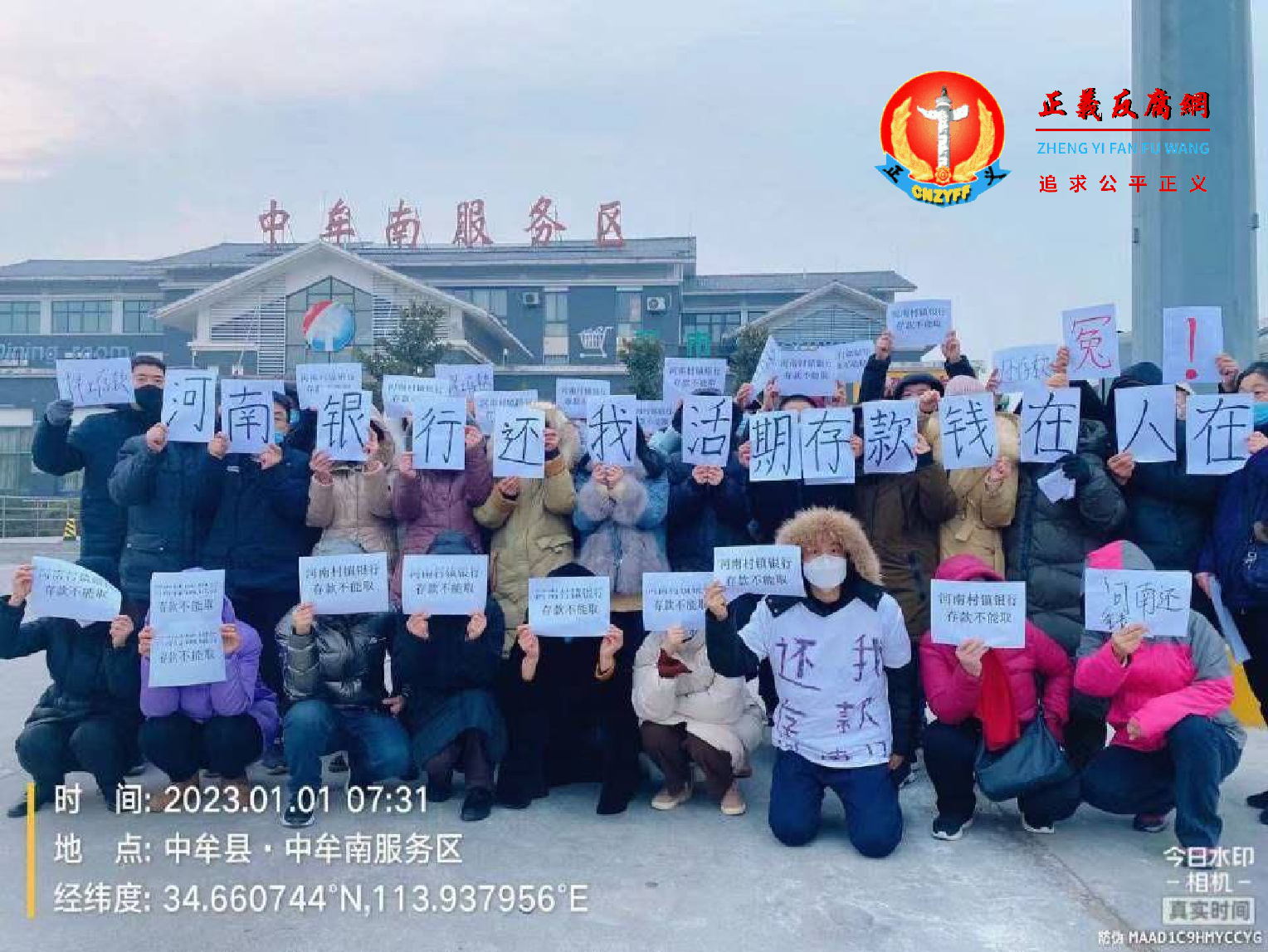 河南村镇银行储户新年在中牟县•中牟南服务区出发距郑州北服务区约39.9公里,储户们在郑民高速上游行,沿路举牌高喊“河南银行,还我存款!”的口号。.png 河南村镇银行储户新年在中牟县•中牟南服务区出发距郑州北服务区约39.9公里,储户们在郑民高速上游行,沿路举牌高喊“河南银行,还我存款!”的口号。.png