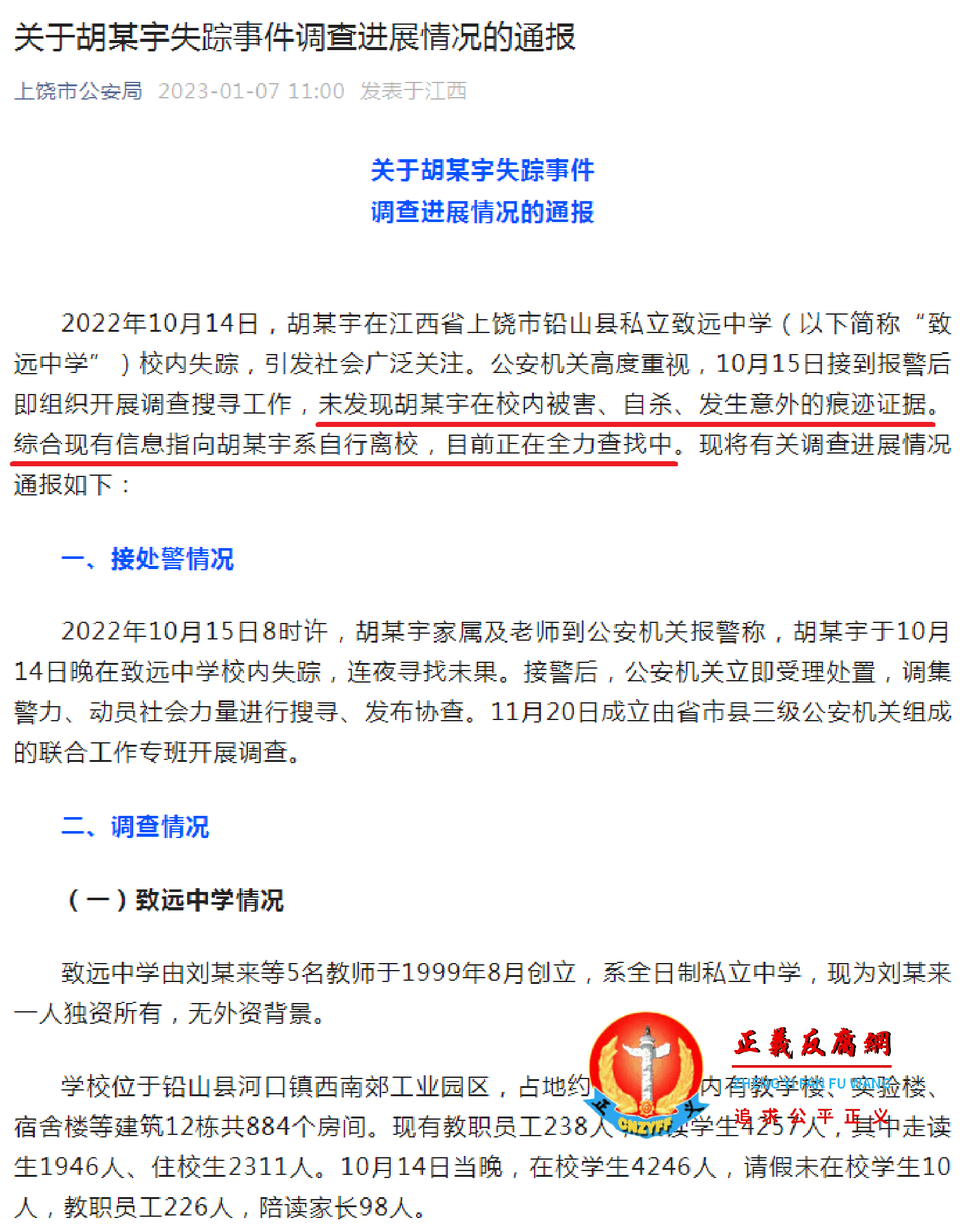 2023年1月7日,江西省上饶市公安局在公众号“上饶市公安局”正式通报《关于胡某宇失踪事件调查进展情况的通报》。.png 2023年1月7日,江西省上饶市公安局在公众号“上饶市公安局”正式通报《关于胡某宇失踪事件调查进展情况的通报》。.png