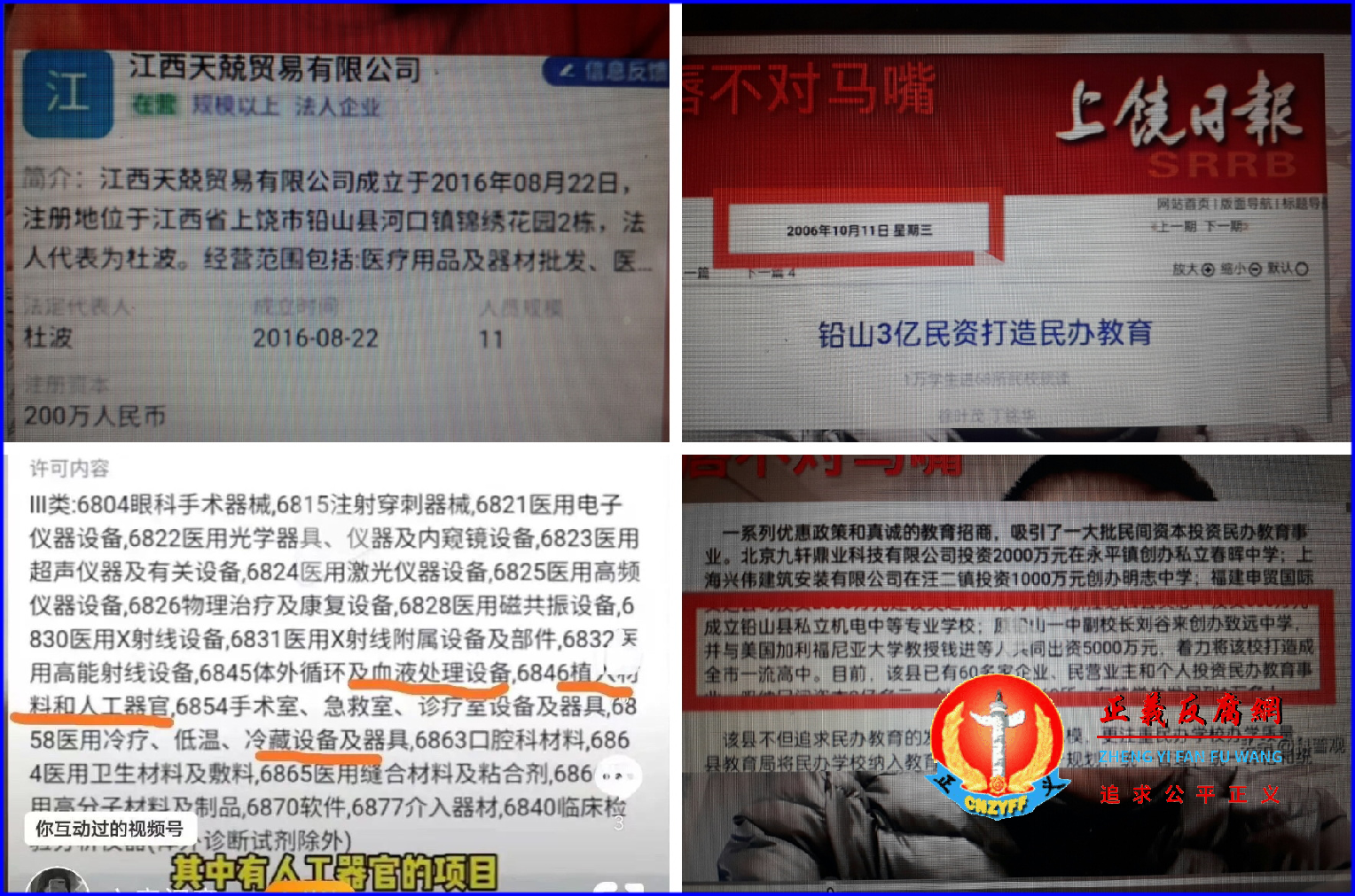 2006年《上饶日报》报道致远高中股东有美国教授钱进,钱进的合伙人杜波经营一家医疗机构。..png 2006年《上饶日报》报道致远高中股东有美国教授钱进,钱进的合伙人杜波经营一家医疗机构。..png