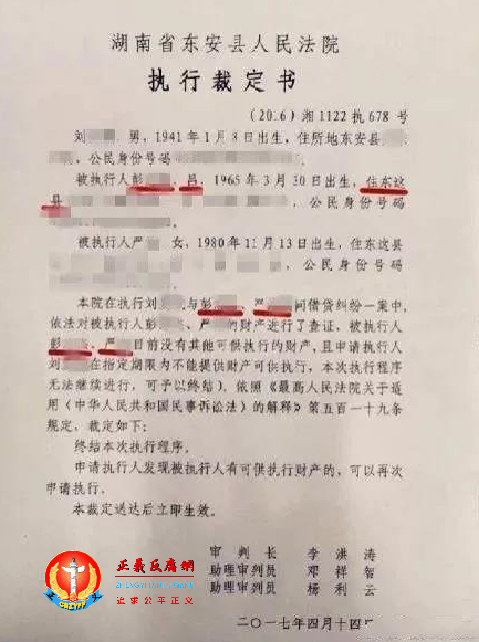 湖南永州市东安县法院执行裁定书(2016)湘1122执678号.png 湖南永州市东安县法院执行裁定书(2016)湘1122执678号.png