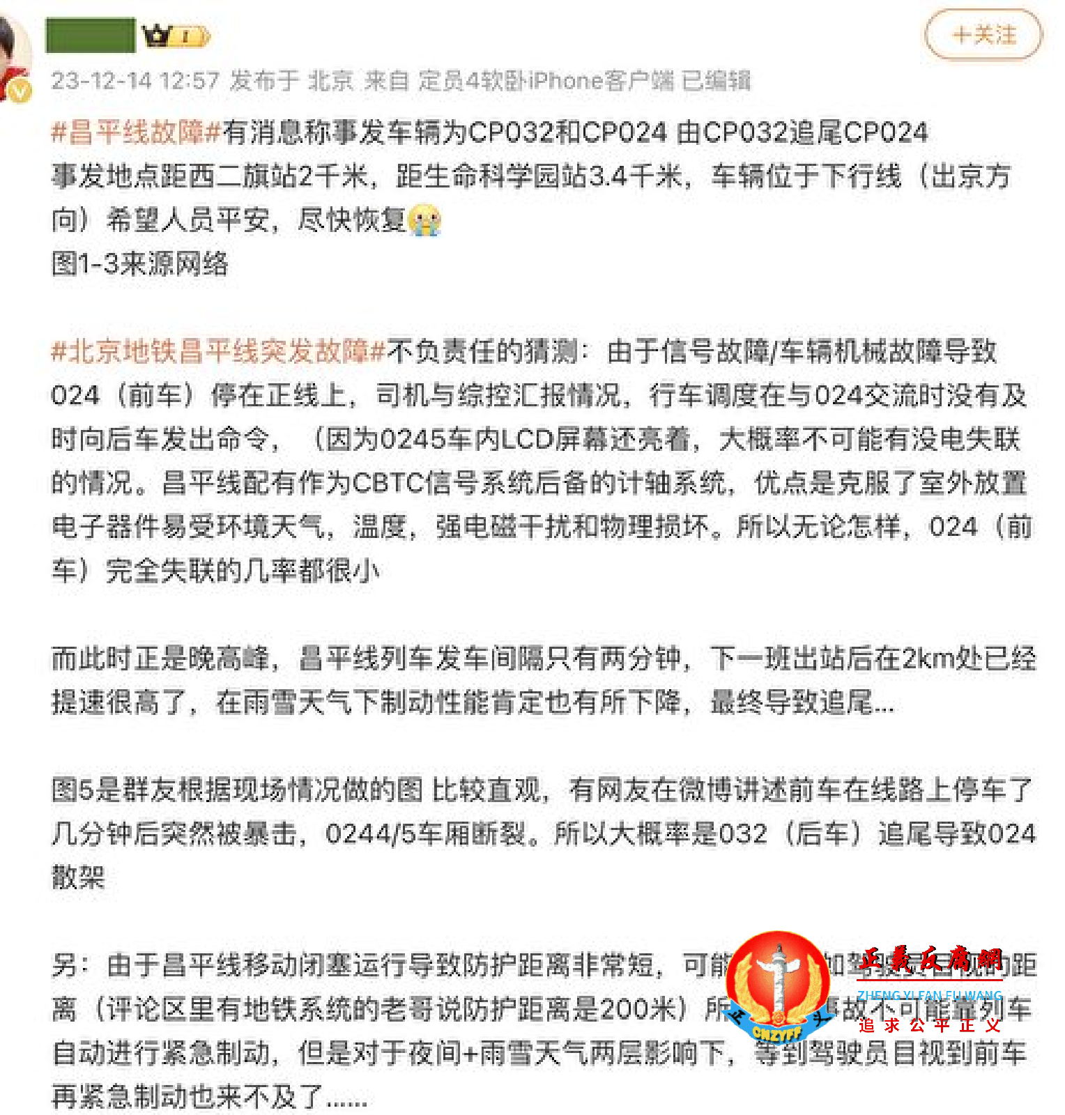 #昌平线故障#、#北京地铁昌平线突发故障#.png #昌平线故障#、#北京地铁昌平线突发故障#.png