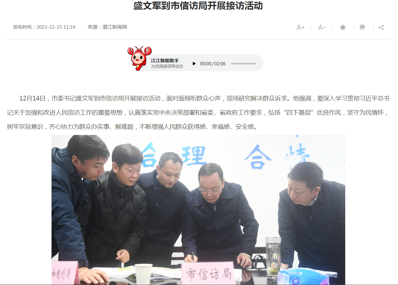 市委书记盛文军到市信访局开展接访活动.png 市委书记盛文军到市信访局开展接访活动.png