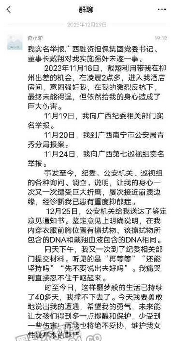 举报人提供在微信群聊的举报信..jpg 举报人提供在微信群聊的举报信..jpg