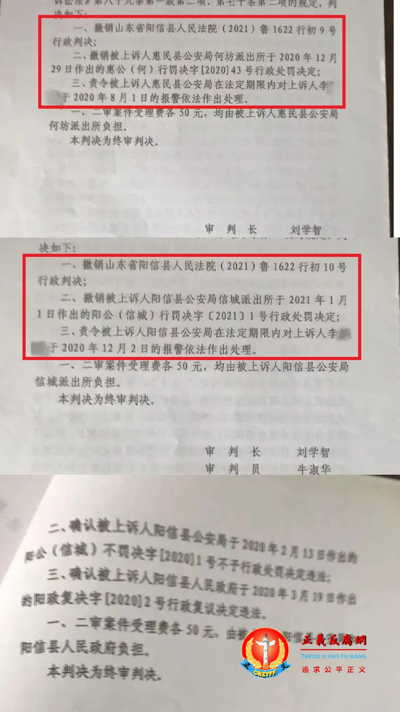 李璐(化名)曾多次起诉阳信县公安局并胜诉.png 李璐(化名)曾多次起诉阳信县公安局并胜诉.png