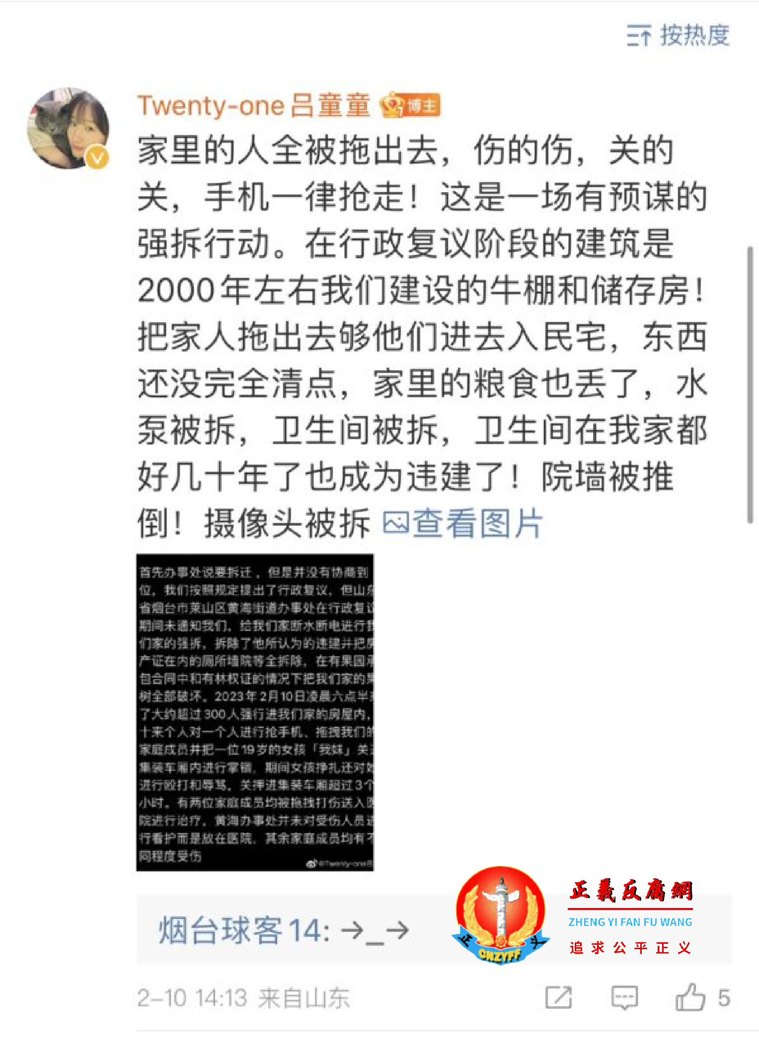 家里的人全被拖出去,伤的伤,关的关,手机一律抢走!这是一场有预谋的强拆行动。.png 家里的人全被拖出去,伤的伤,关的关,手机一律抢走!这是一场有预谋的强拆行动。.png