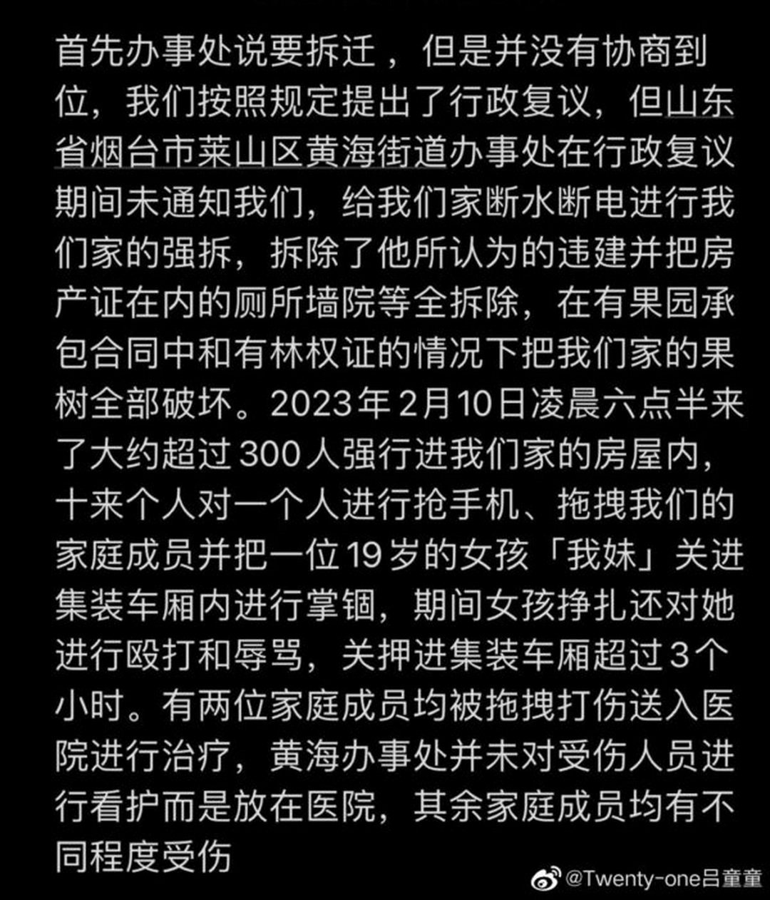 家里的人全被拖出去,伤的伤,关的关,手机一律抢走!这是一场有预谋的强拆行动.png 家里的人全被拖出去,伤的伤,关的关,手机一律抢走!这是一场有预谋的强拆行动.png