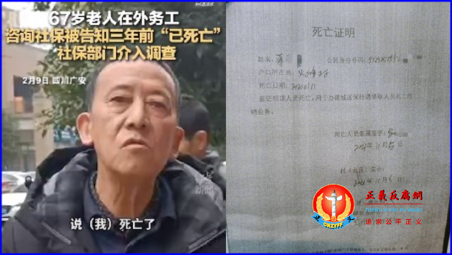 2023年2月7日,四川一位67岁老人查询养老金,却被告知3年前已“死亡”。.png 2023年2月7日,四川一位67岁老人查询养老金,却被告知3年前已“死亡”。.png