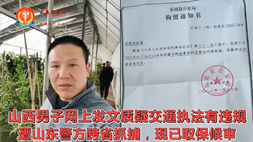 山西居民庞雁冰因在网上发表文章,质疑山东交通执法部门有违规行为,被山东沂南县警方以“涉嫌寻衅滋事”跨省抓捕。.png 山西居民庞雁冰因在网上发表文章,质疑山东交通执法部门有违规行为,被山东沂南县警方以“涉嫌寻衅滋事”跨省抓捕。.png