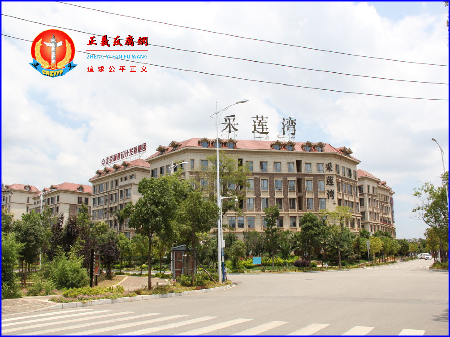 云南采莲湾项目小区.png 云南采莲湾项目小区.png