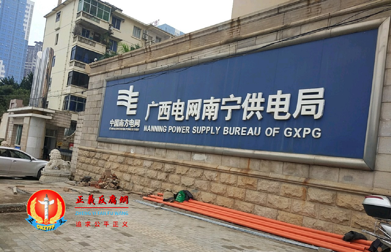 中国南方电网广西电网南宁供电局.png 中国南方电网广西电网南宁供电局.png