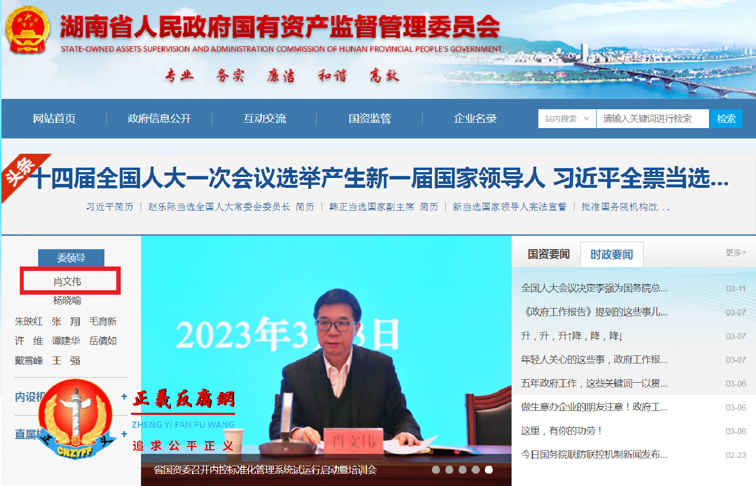 现任湖南省国资委党委书记、主任肖文伟。.png 现任湖南省国资委党委书记、主任肖文伟。.png