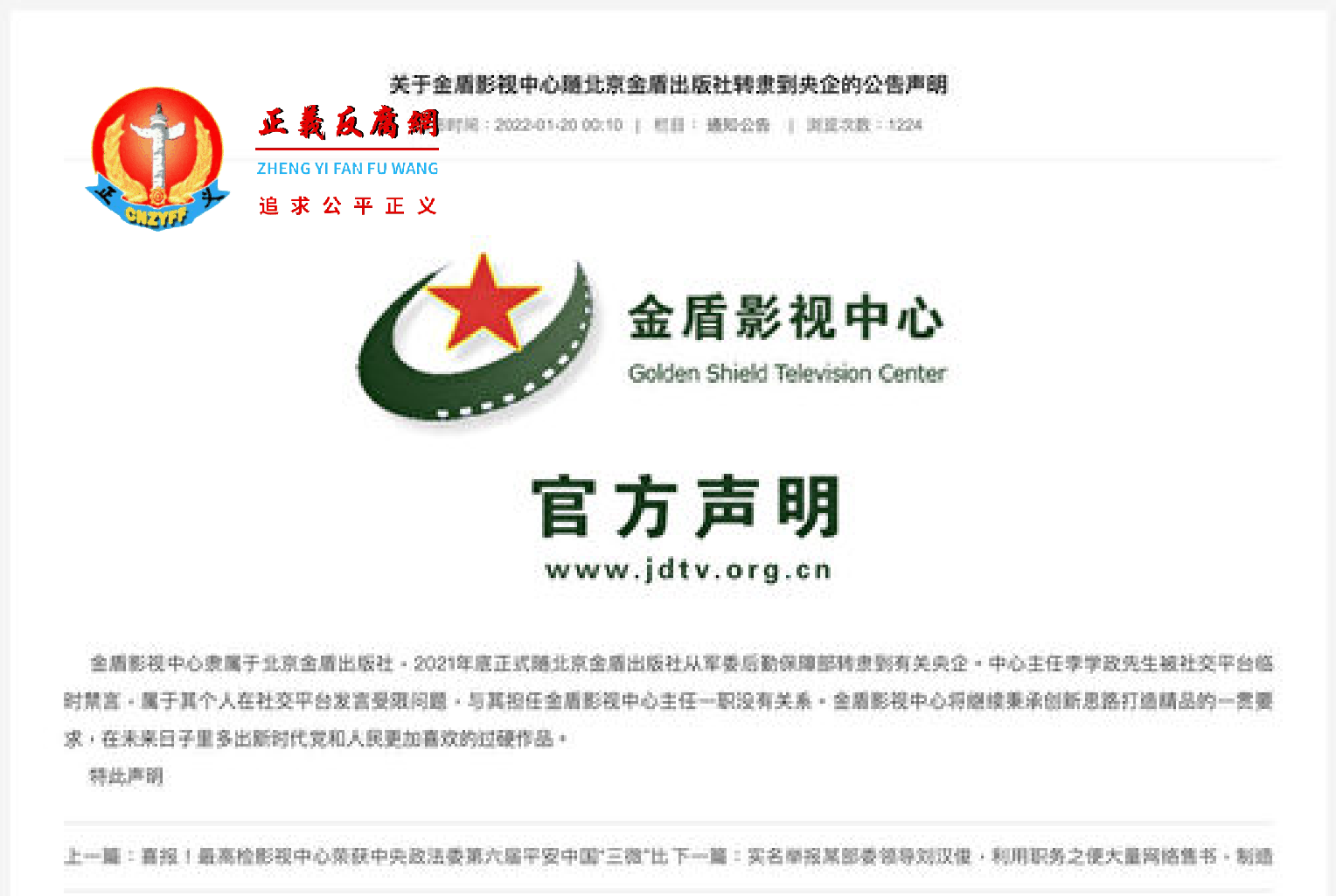 金盾影视中心官方声明。金盾影视中心网站,该网站已无法访问。.png 金盾影视中心官方声明。金盾影视中心网站,该网站已无法访问。.png