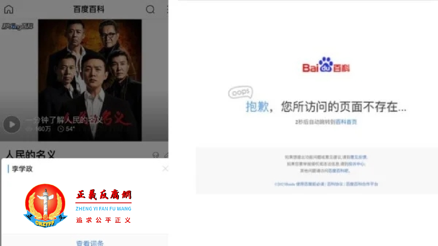 李学政实名举报文章曝光半小时后遭到网管全面清洗。.png 李学政实名举报文章曝光半小时后遭到网管全面清洗。.png