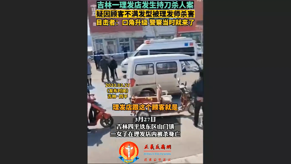 2023年3月27日上午,吉林省四平市铁东区一名女顾客不满发型,与理发店店主发生争执,在洗头时被店主用菜刀砍死。.png 2023年3月27日上午,吉林省四平市铁东区一名女顾客不满发型,与理发店店主发生争执,在洗头时被店主用菜刀砍死。.png