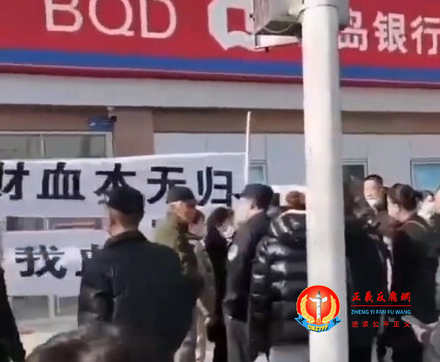 受损失的理财储户在青岛银行门口打横幅维权。.png 受损失的理财储户在青岛银行门口打横幅维权。.png