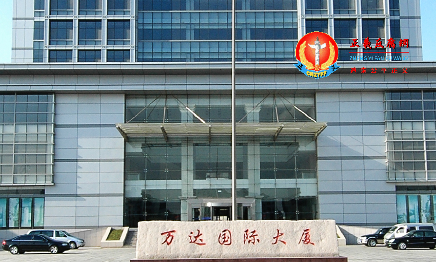 万达国际大厦。.png 万达国际大厦。.png