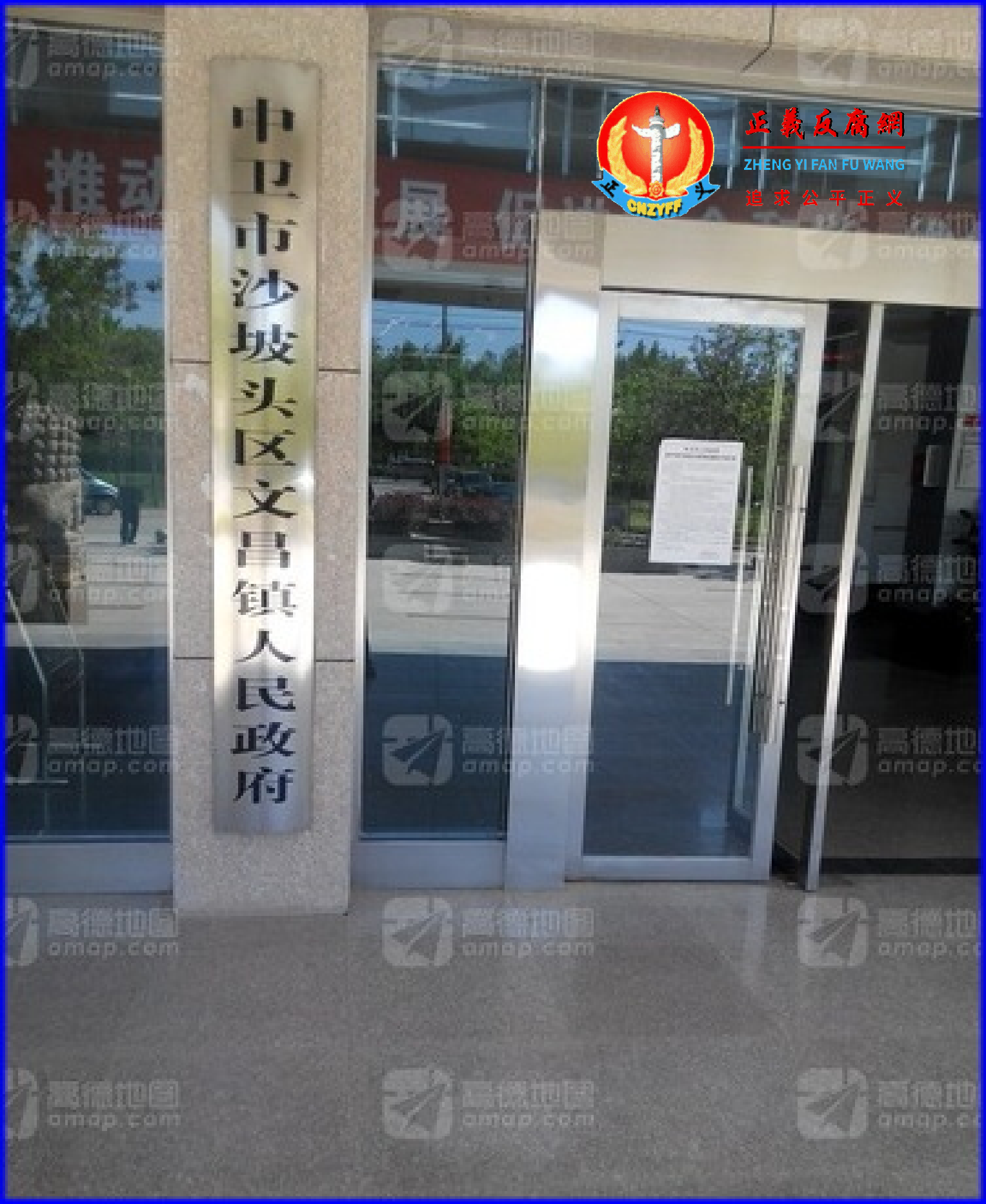 宁夏回族自治区中卫市沙坡头区文昌镇人民政府。.png 宁夏回族自治区中卫市沙坡头区文昌镇人民政府。.png