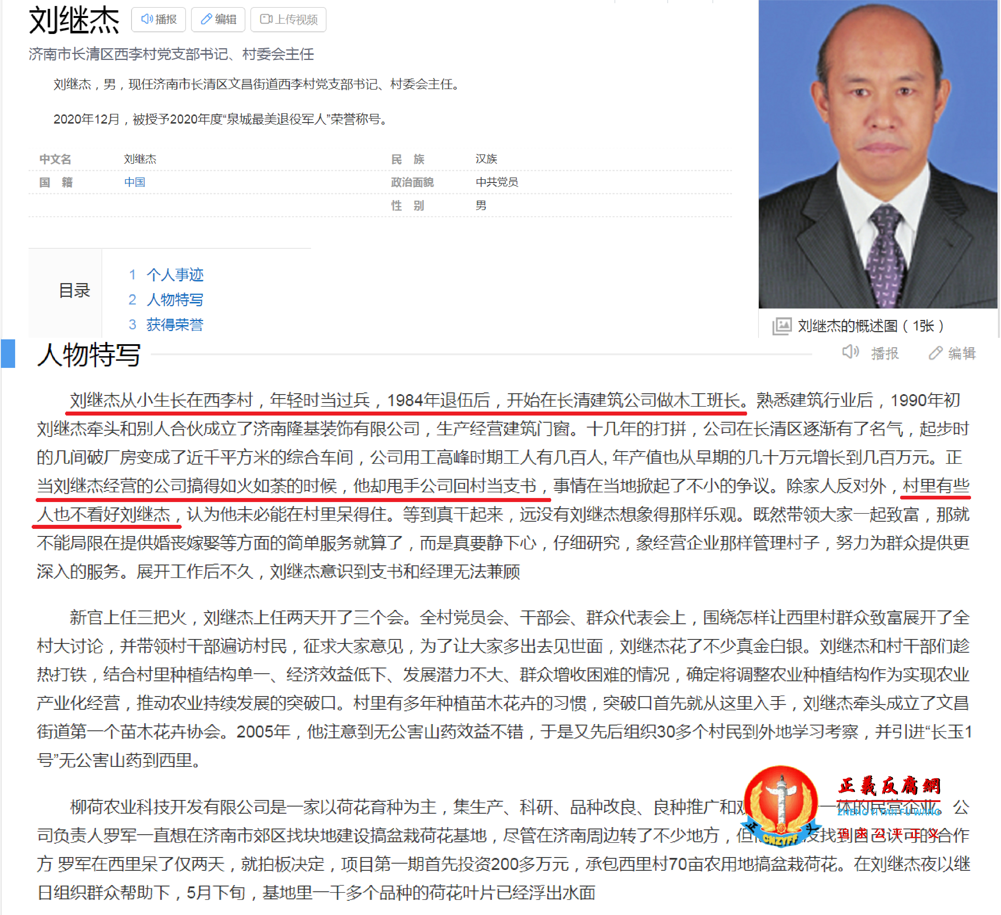 济南市长清区文昌街道西李村党支部书记刘继杰简介.png 济南市长清区文昌街道西李村党支部书记刘继杰简介.png