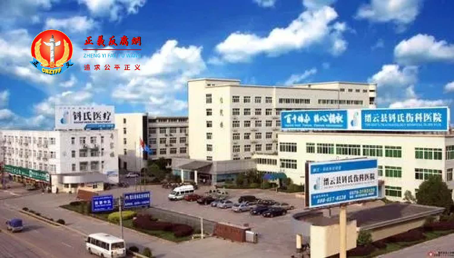 浙江丽水缙云县钭氏伤科医院.png 浙江丽水缙云县钭氏伤科医院.png