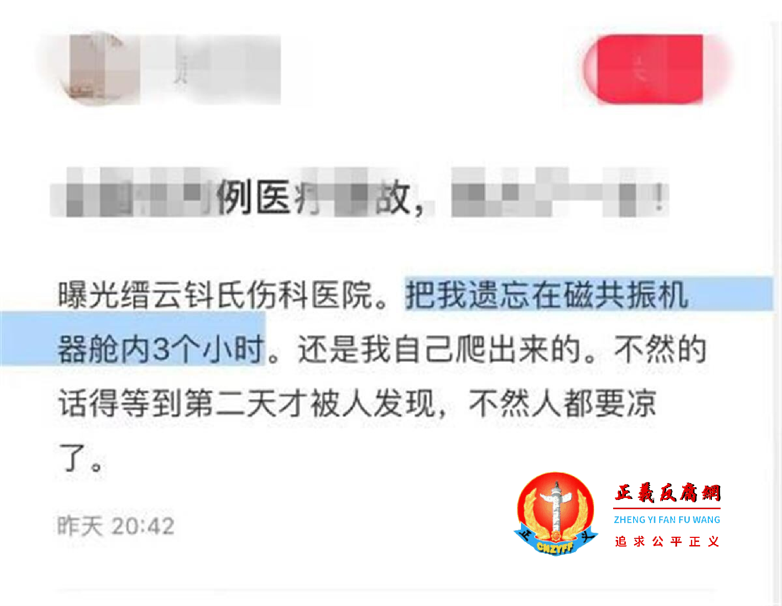 浙江缙云县一患者女子被医生遗忘在核磁共振舱内近3小时,还是自己爬出。.png 浙江缙云县一患者女子被医生遗忘在核磁共振舱内近3小时,还是自己爬出。.png