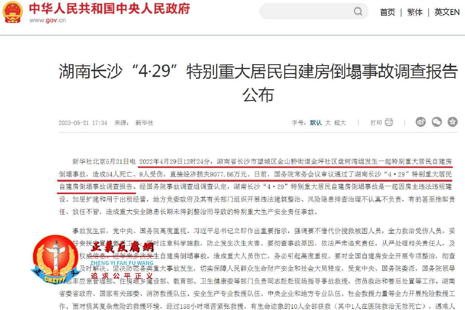 2023年5月,国务院常务会议审议通过了《湖南长沙“4·29”特别重大居民自建房倒塌事故调查报告》公布.png 2023年5月,国务院常务会议审议通过了《湖南长沙“4·29”特别重大居民自建房倒塌事故调查报告》公布.png