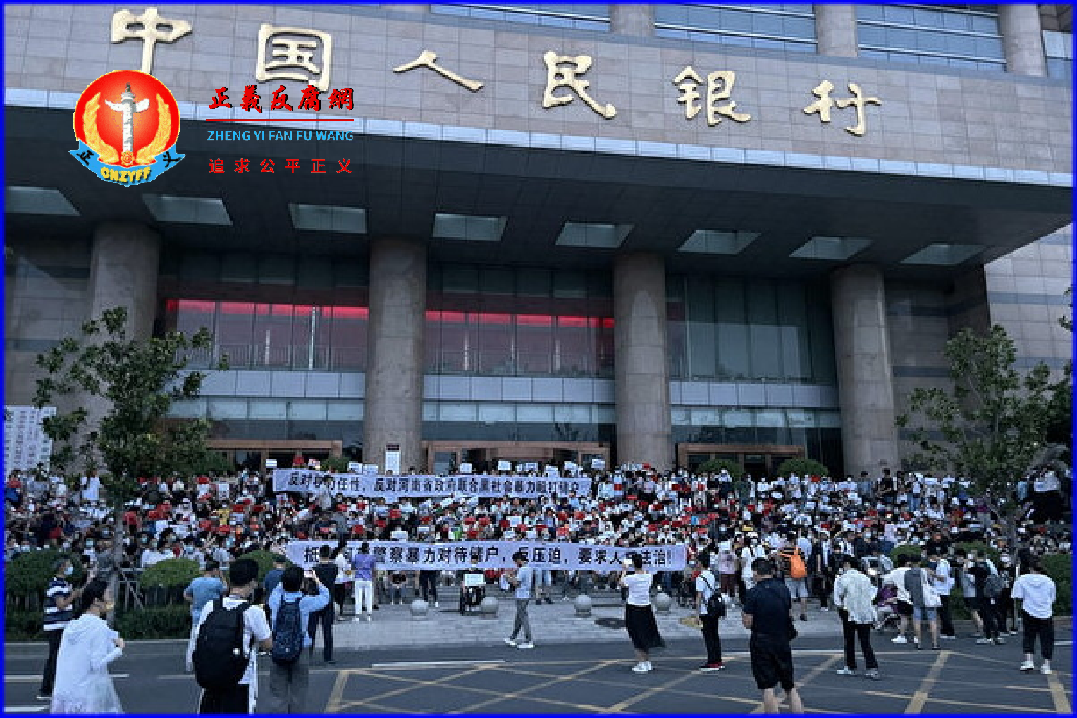 2023年前4个月,金融系统高管接连落马,“河南帮”浮出水面。图为2022年7月10日数千名来自全国河南村镇银行受害储户,在中国人民银行郑州支行前抗议。.png 2023年前4个月,金融系统高管接连落马,“河南帮”浮出水面。图为2022年7月10日数千名来自全国河南村镇银行受害储户,在中国人民银行郑州支行前抗议。.png