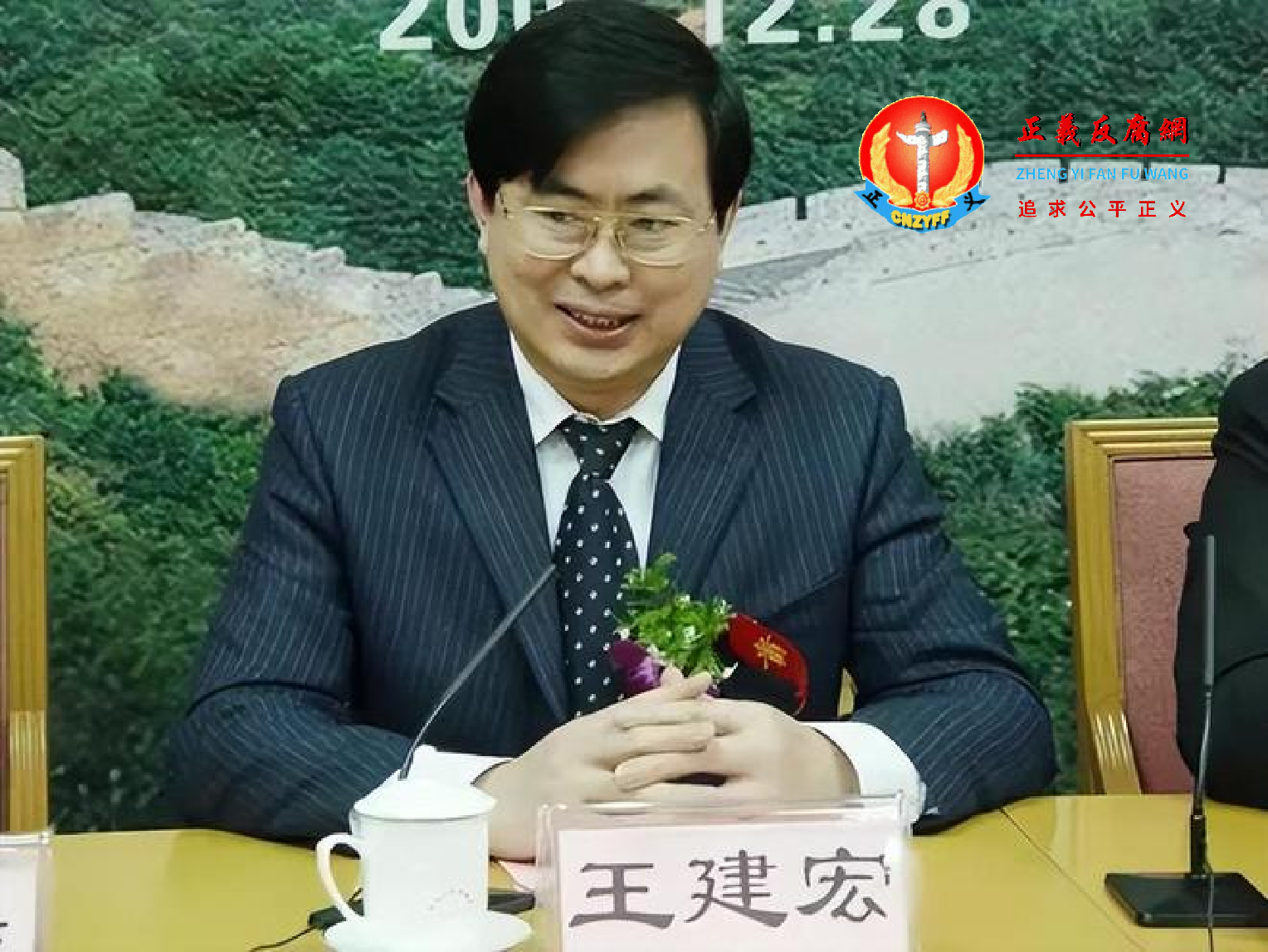 中国银行北京市分行原党委书记、行长王建宏.png 中国银行北京市分行原党委书记、行长王建宏.png