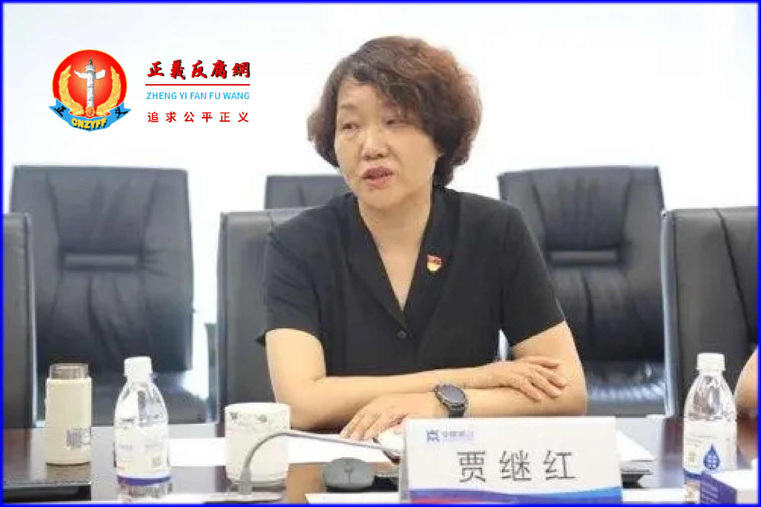 中原银行股份有限公司原副监事长贾继红.png 中原银行股份有限公司原副监事长贾继红.png