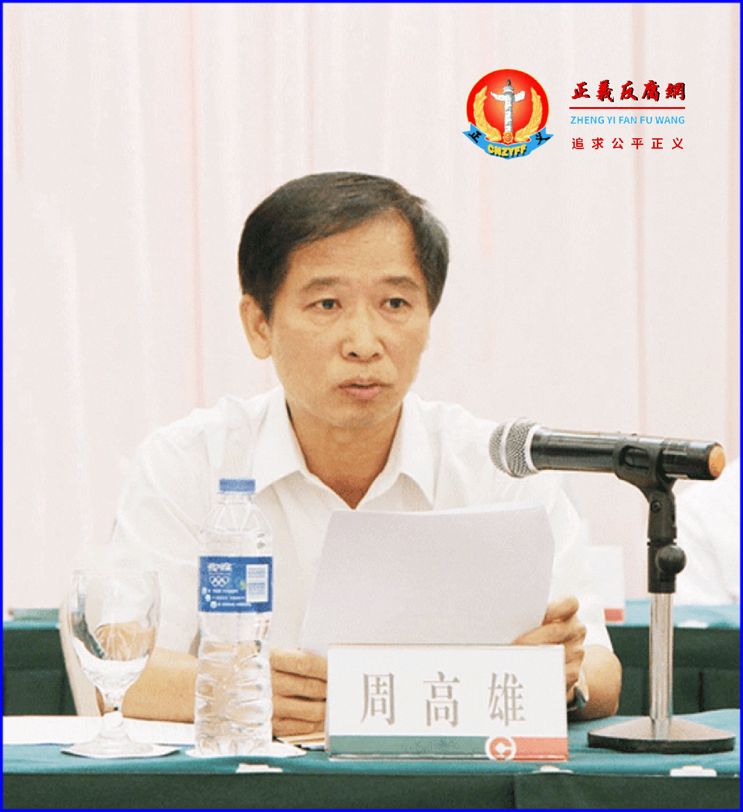 广东省农村信用社联合社原党委书记、理事长周高雄.png 广东省农村信用社联合社原党委书记、理事长周高雄.png