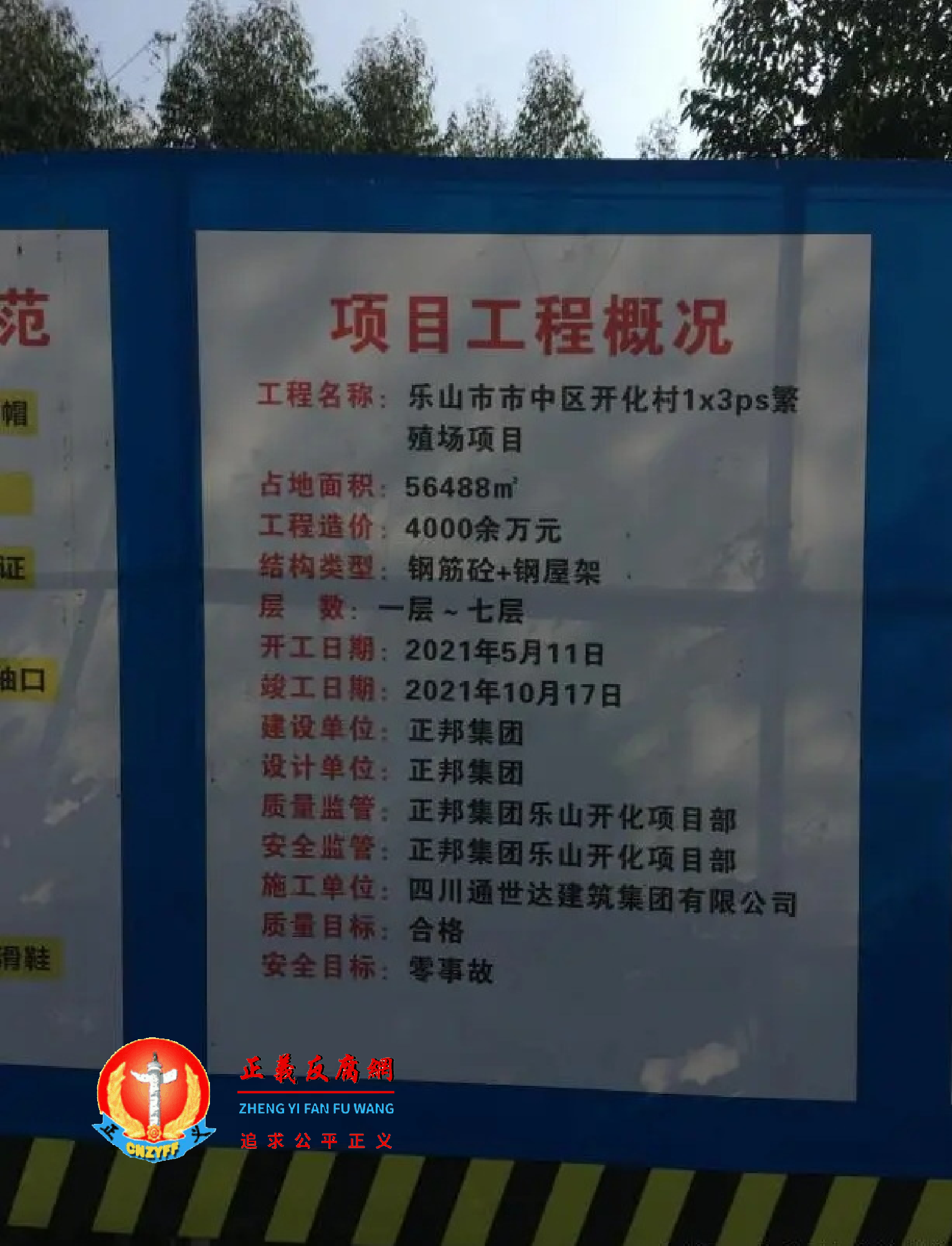 项目工程概况,工程名称:乐山市市中区开化村1×3ps繁殖场项目,占地面积:56488㎡,建设单位:正邦集团.png 项目工程概况,工程名称:乐山市市中区开化村1×3ps繁殖场项目,占地面积:56488㎡,建设单位:正邦集团.png